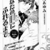  Аниме Anata no Hada ni Fureru made <small>Story & Art</small> 